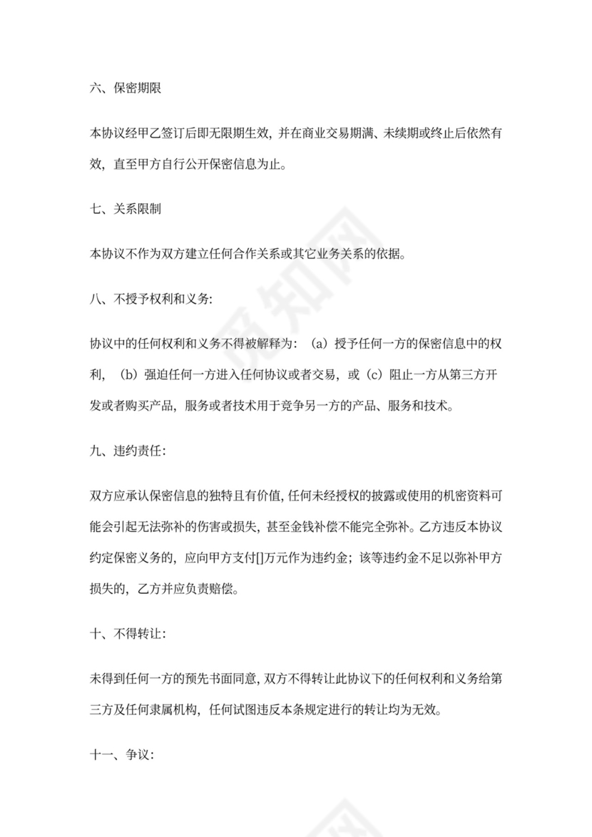 市场部-保密协议