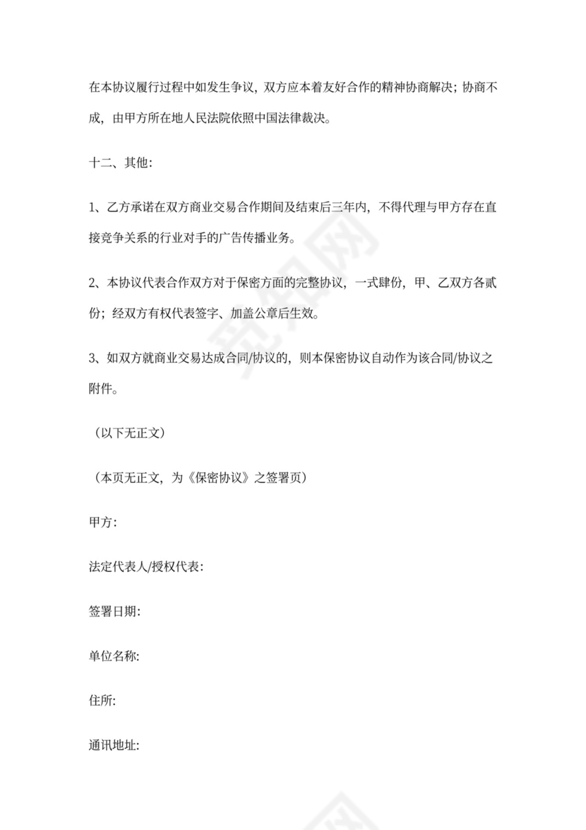 市场部-保密协议
