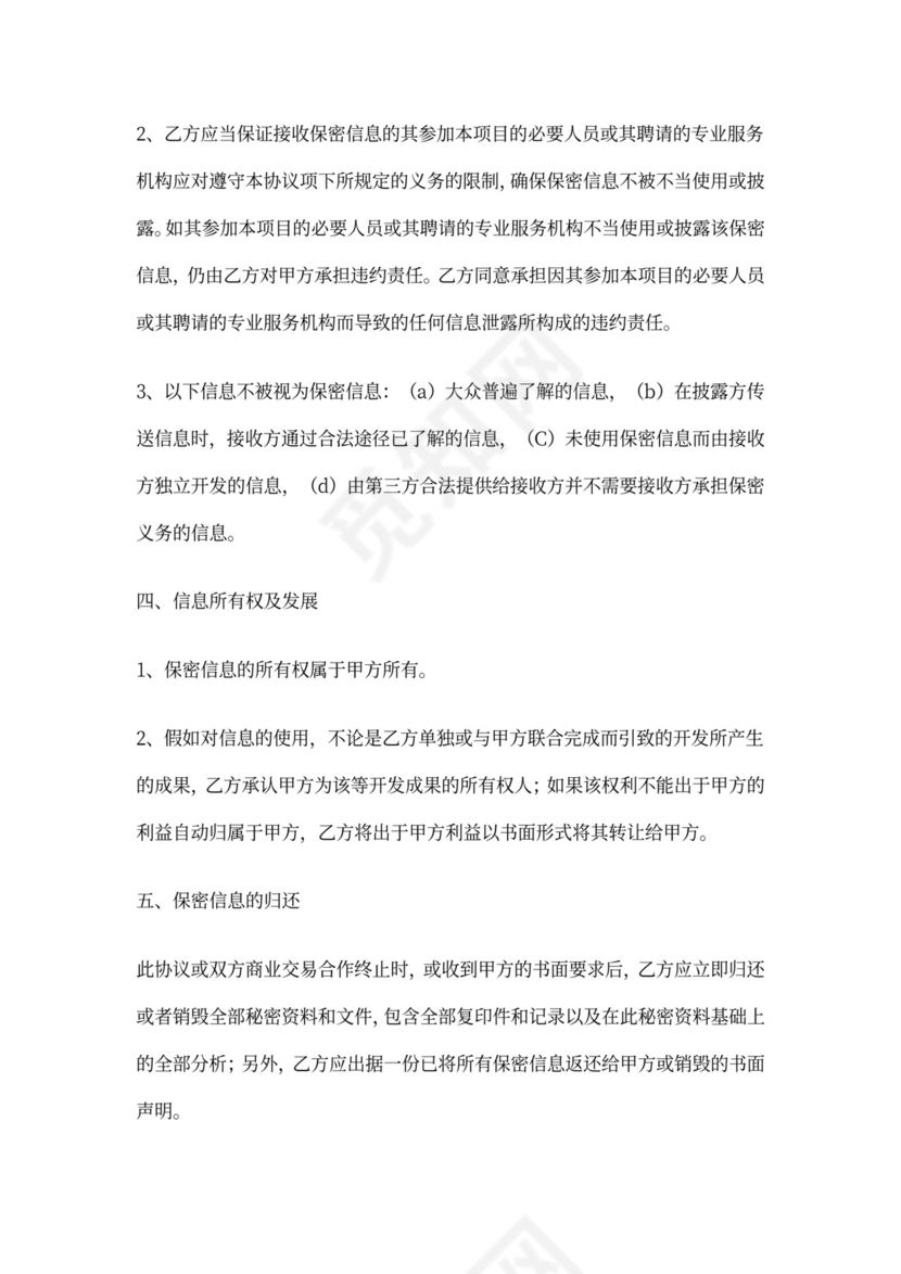 市场部-保密协议