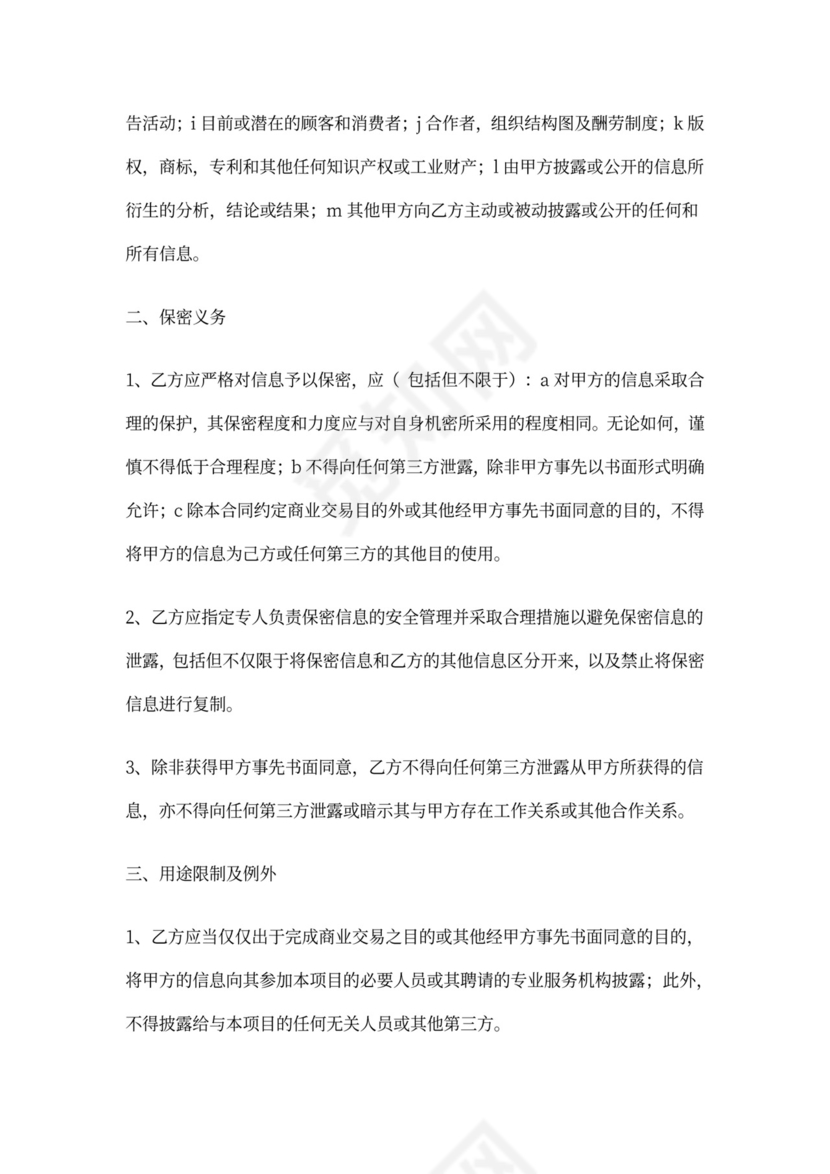 市场部-保密协议