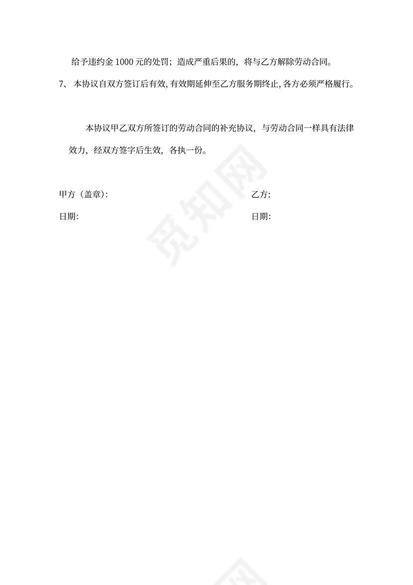 商业公司薪酬保密协议