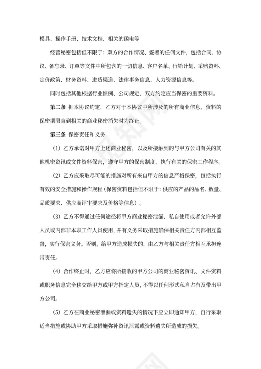 新供应商保密协议