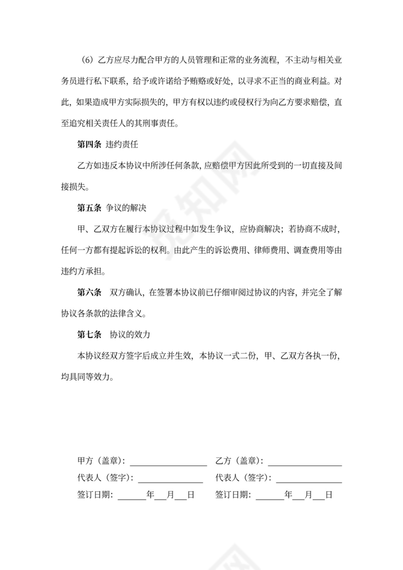 新供应商保密协议