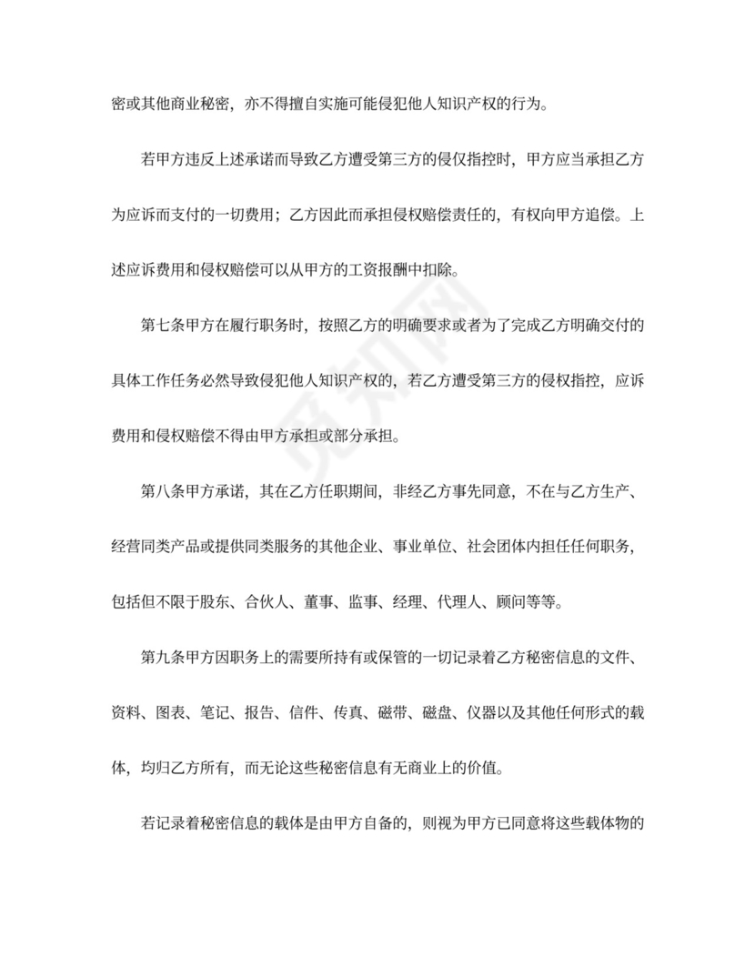 劳动合同之保密协议Word模板