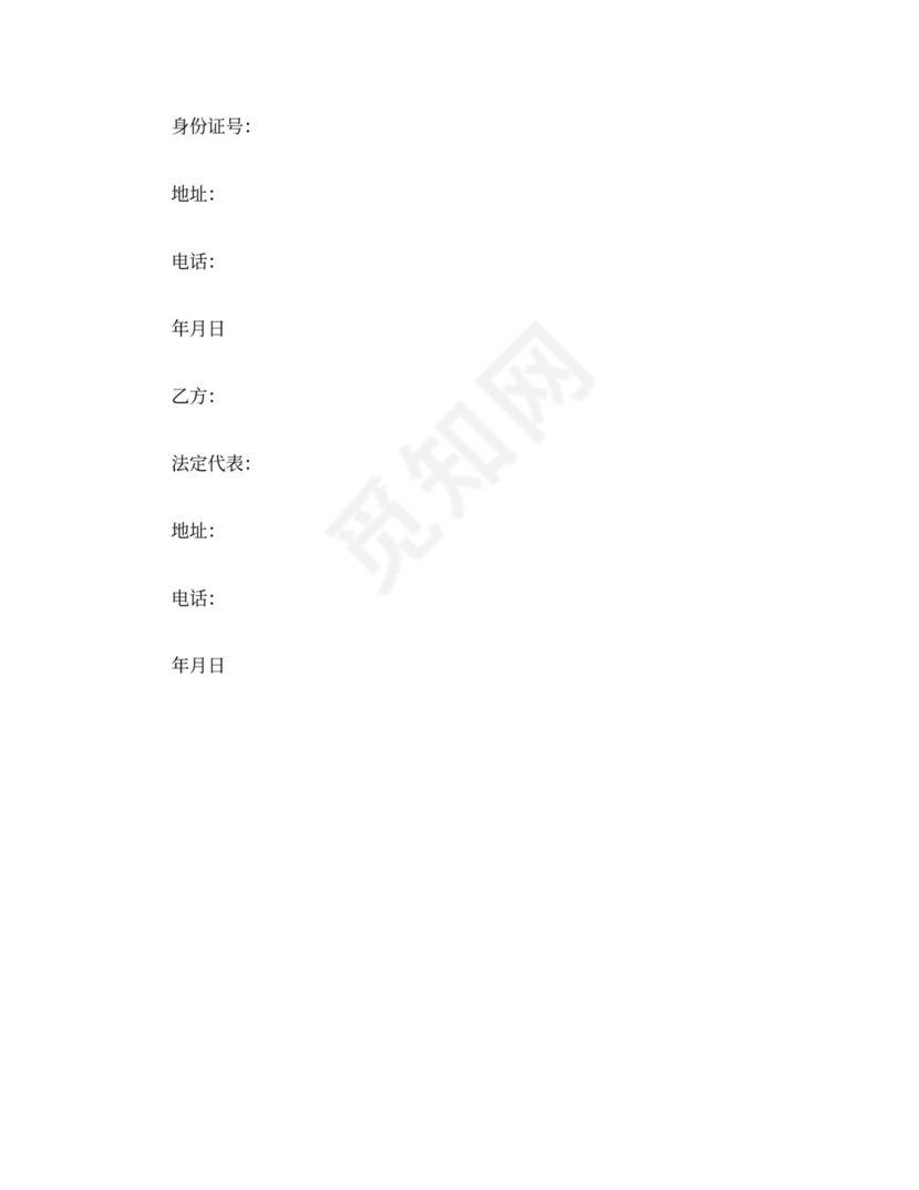 劳动合同之保密协议Word模板