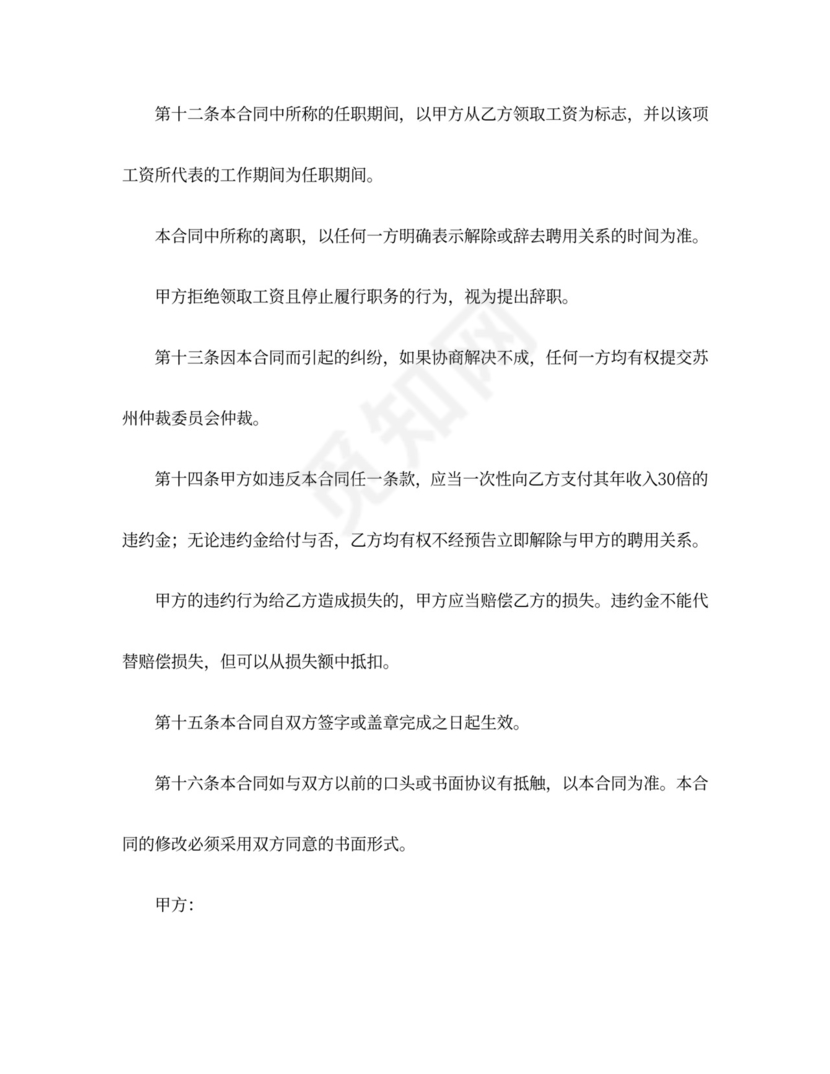 劳动合同之保密协议Word模板