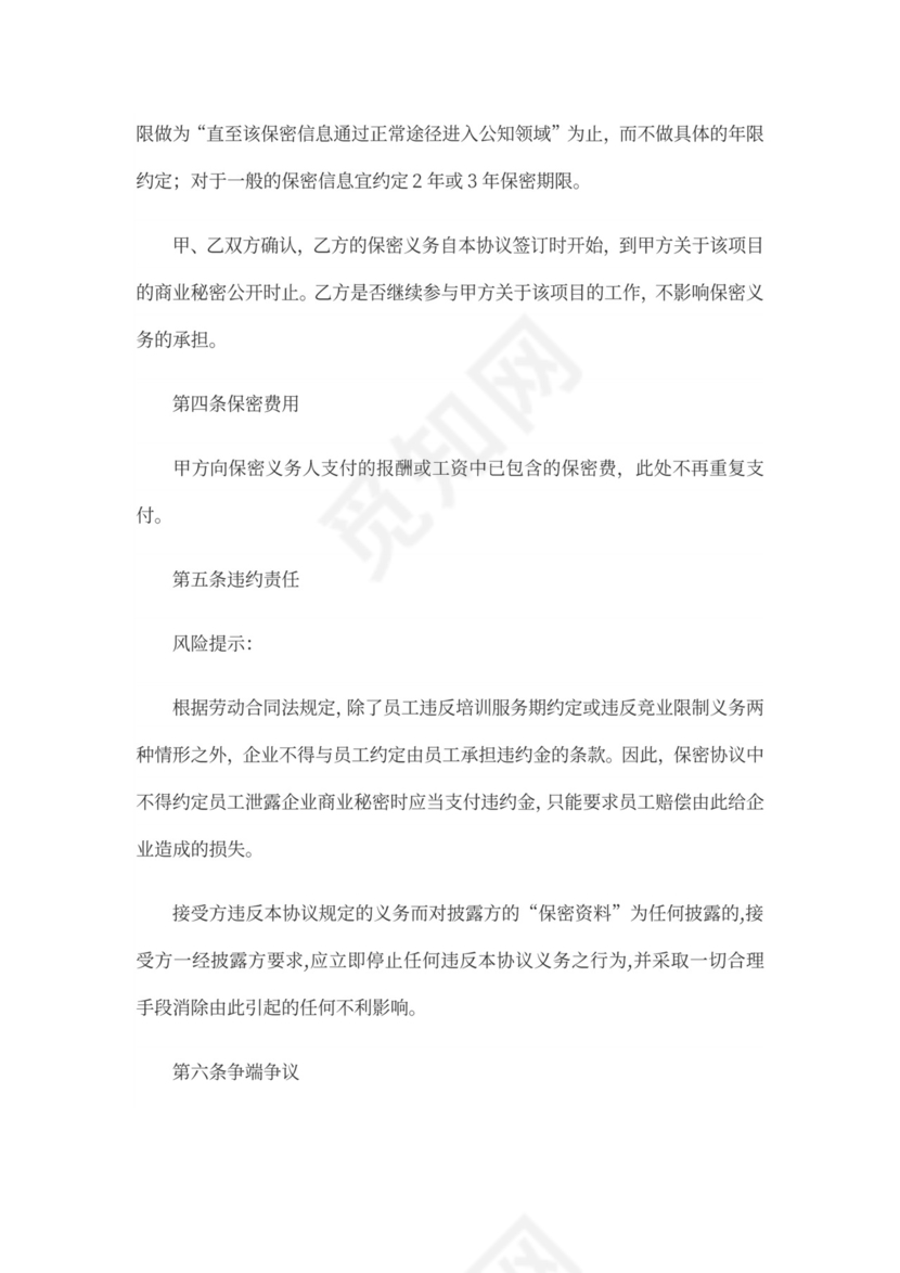 设计公司保密协议新