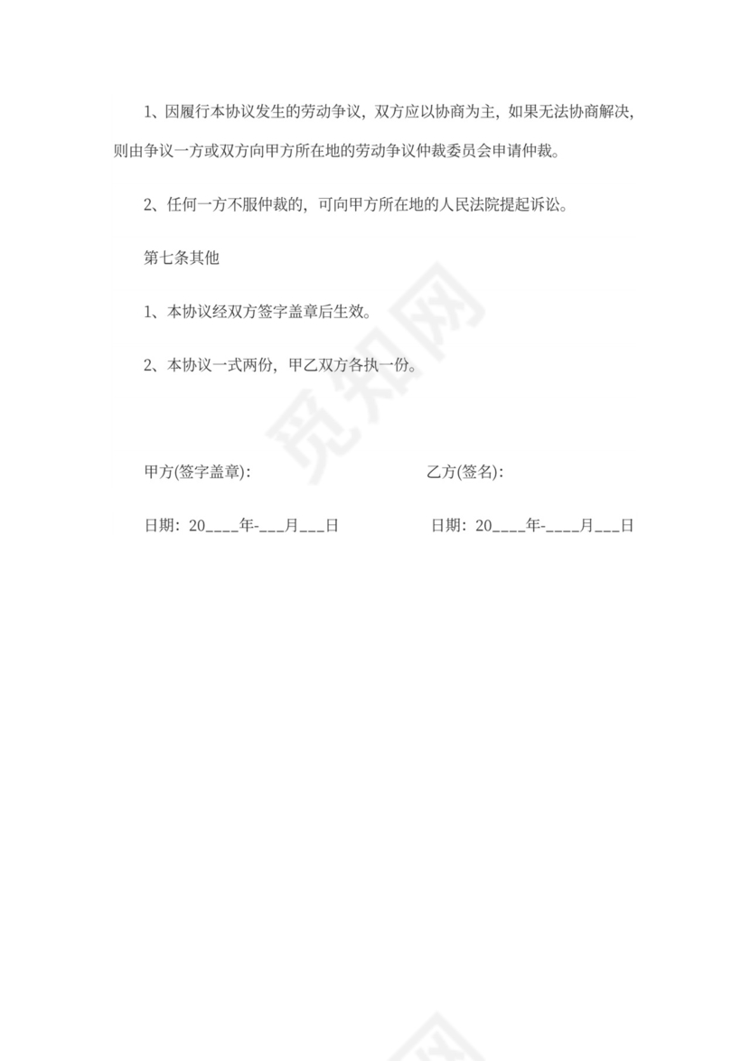 设计公司保密协议新