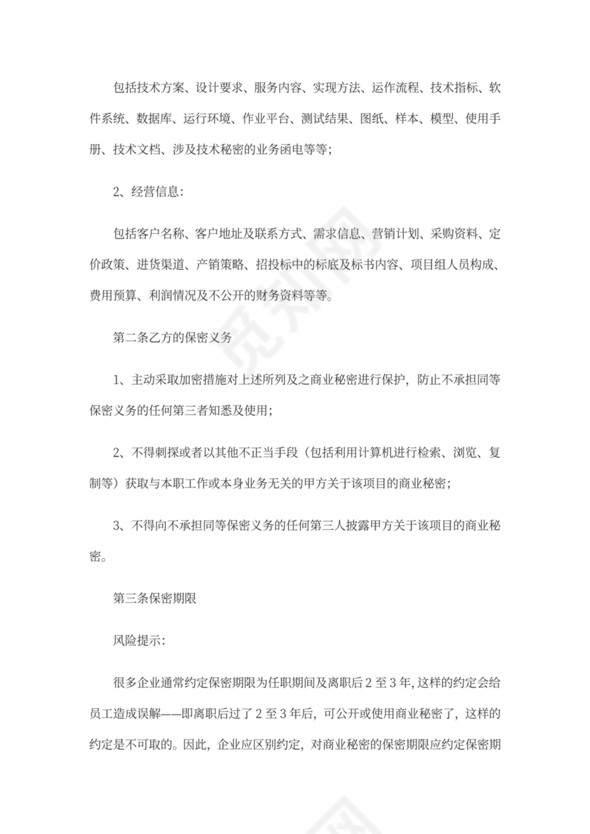 设计公司保密协议新