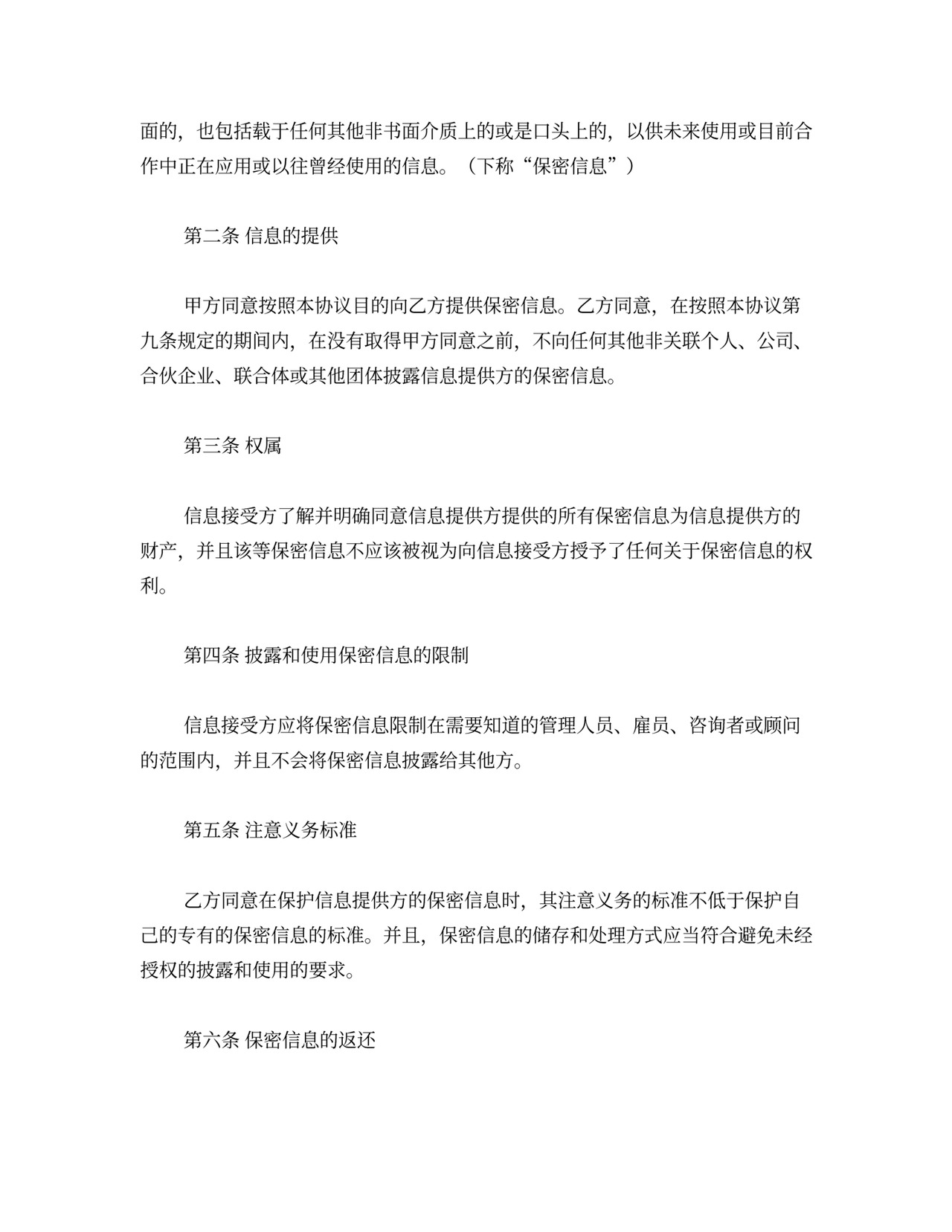 保密协议模板(单方保密).doc