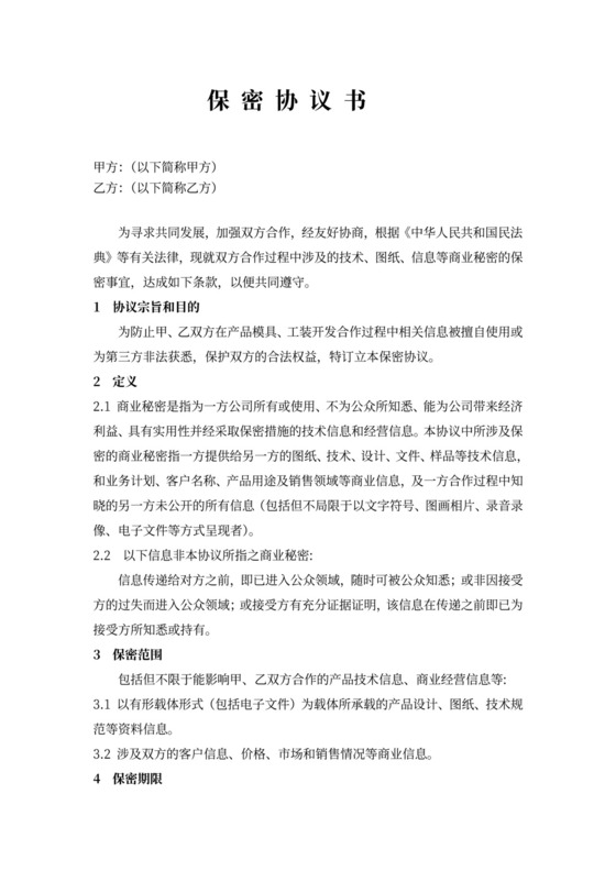 模具厂保密协议