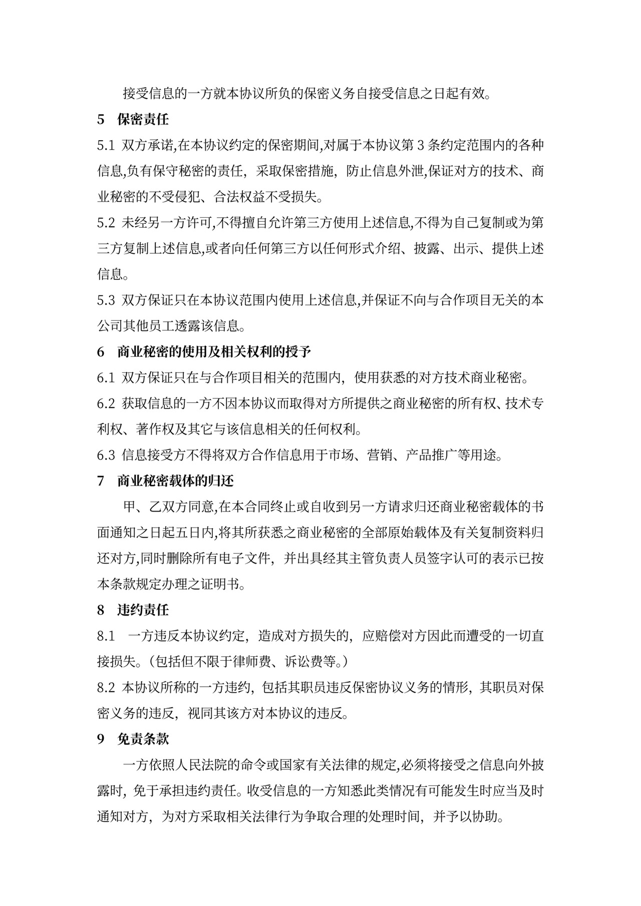 模具厂保密协议