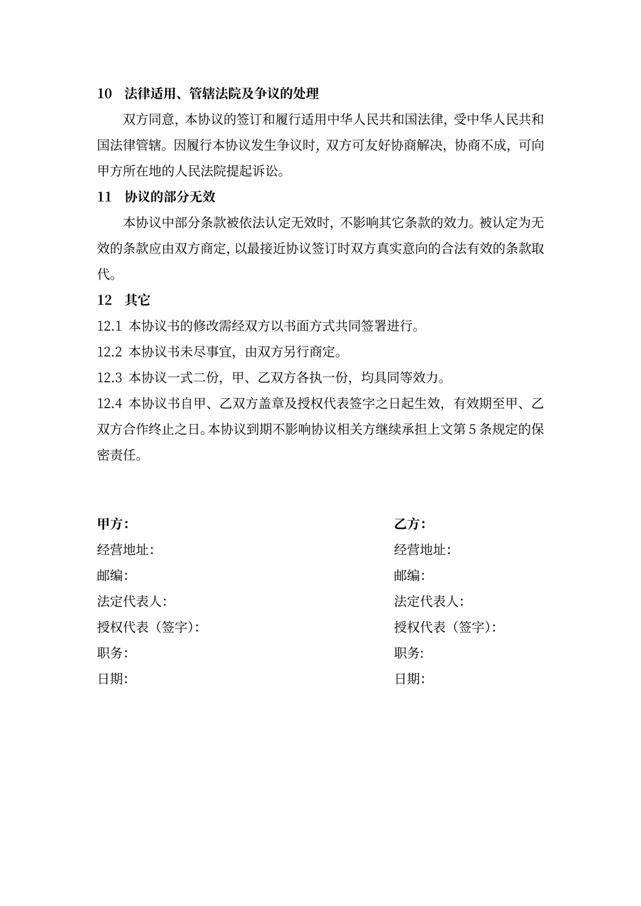 模具厂保密协议