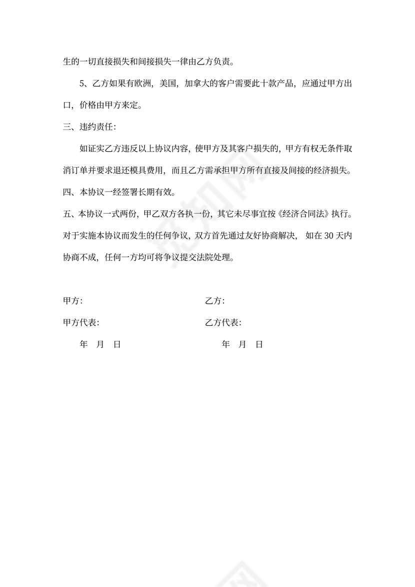 模具使用保密协议