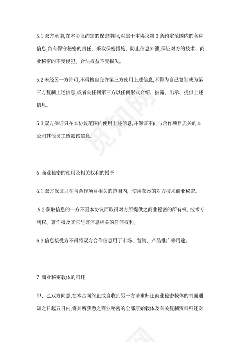 模具开发保密协议范本新