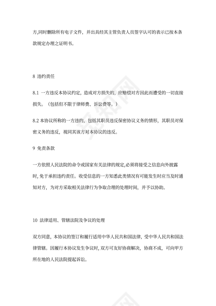 模具开发保密协议范本新