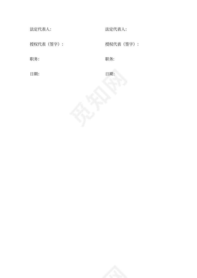 模具开发保密协议范本新