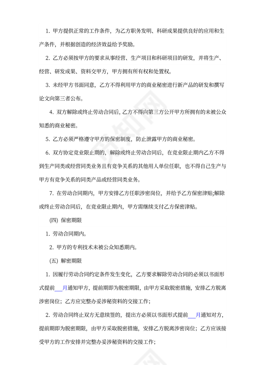 研发人员保密协议书