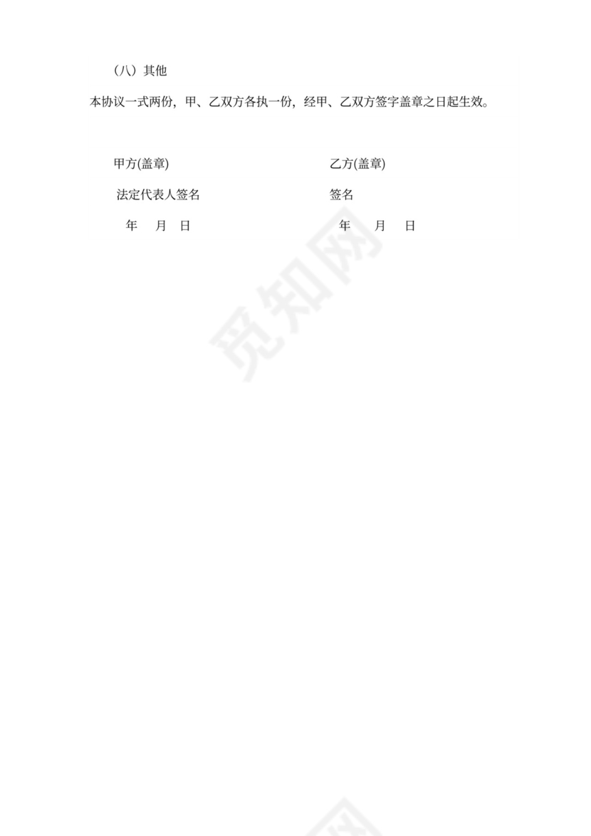 研发人员保密协议书