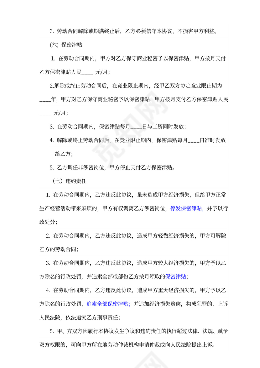 研发人员保密协议书