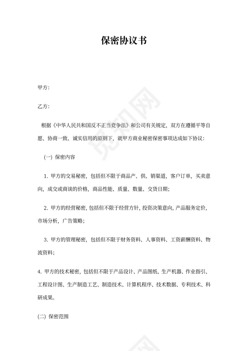 研发人员保密协议书新