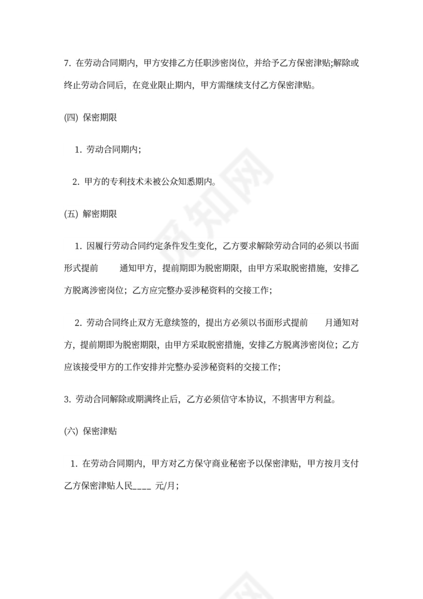 研发人员保密协议书新