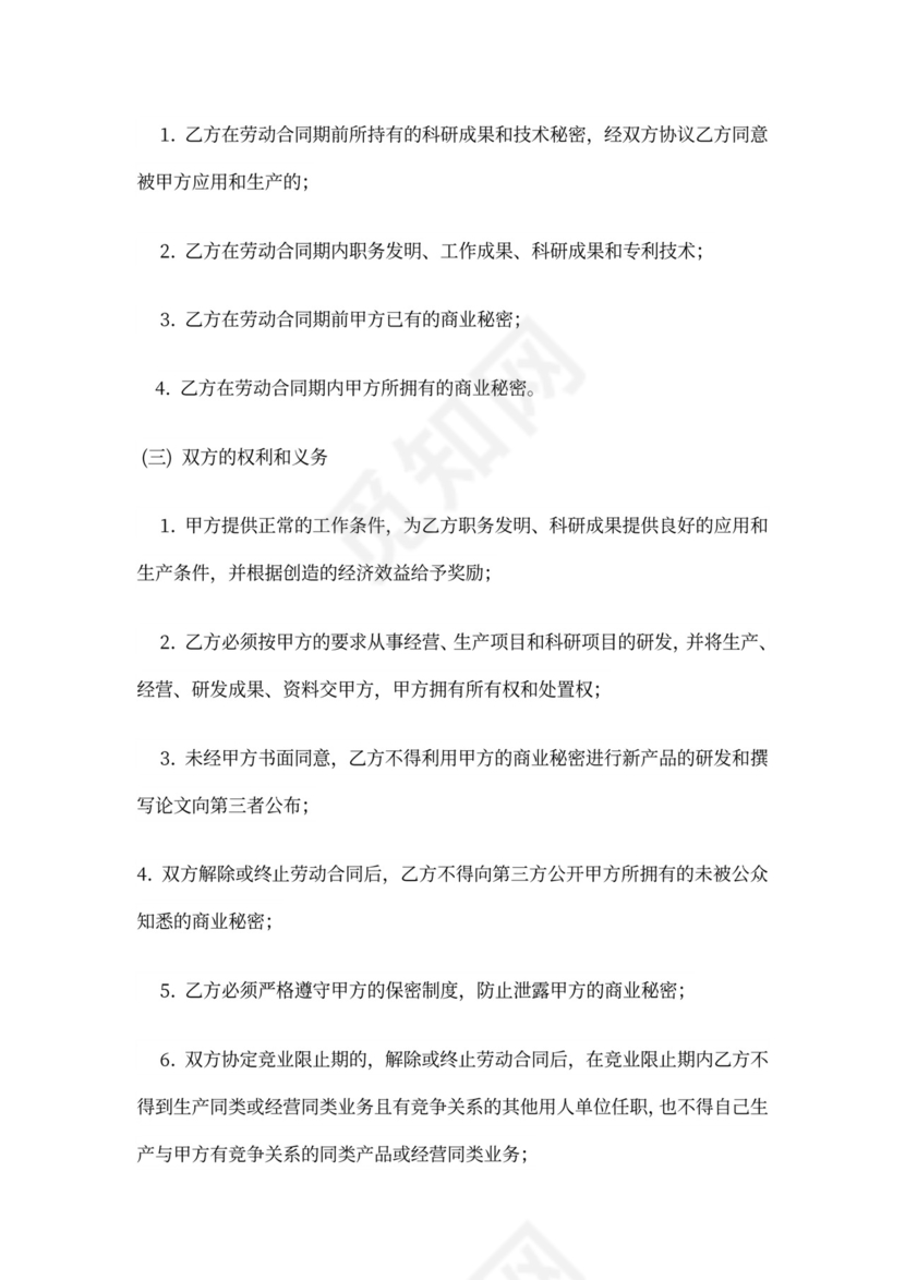 研发人员保密协议书新