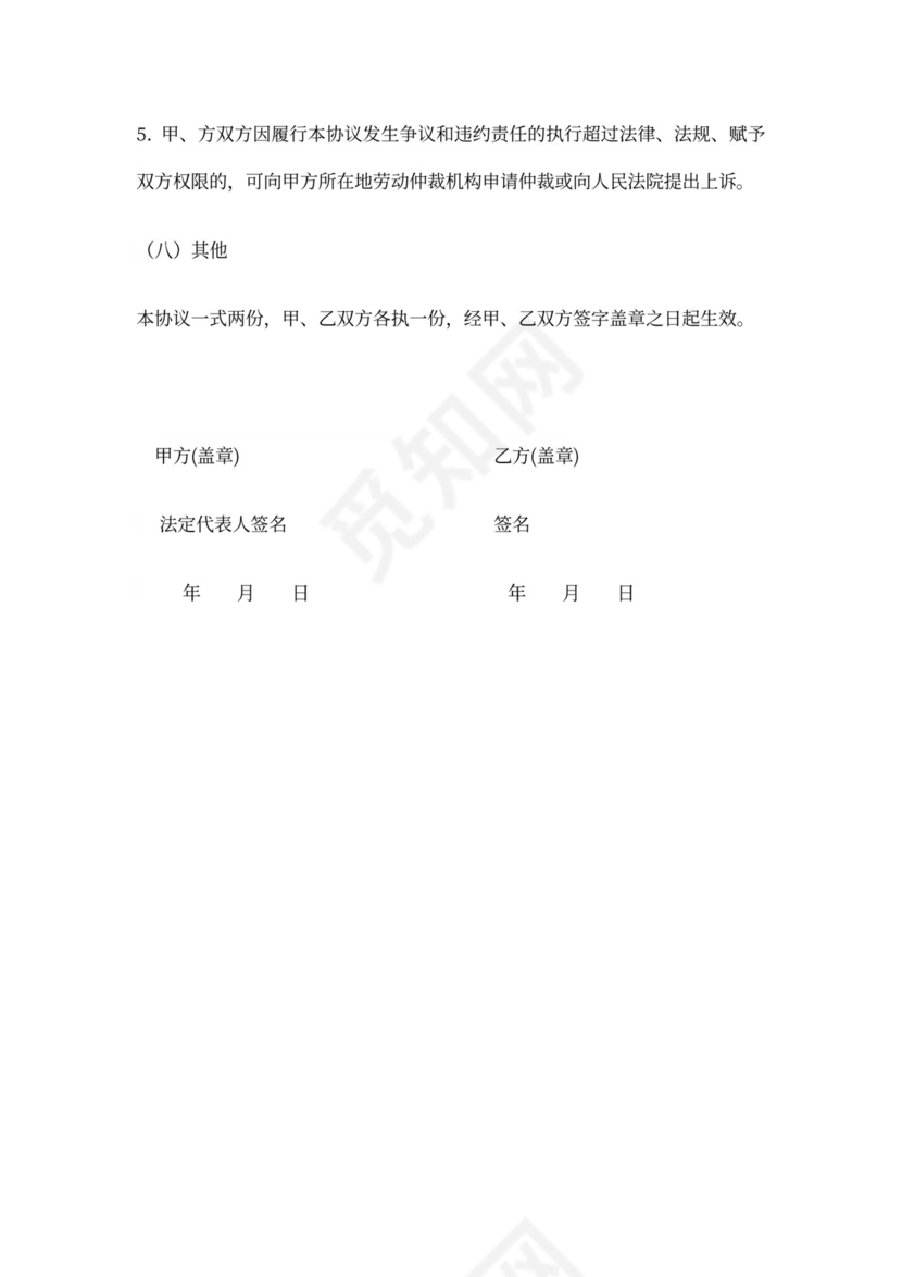 研发人员保密协议书新