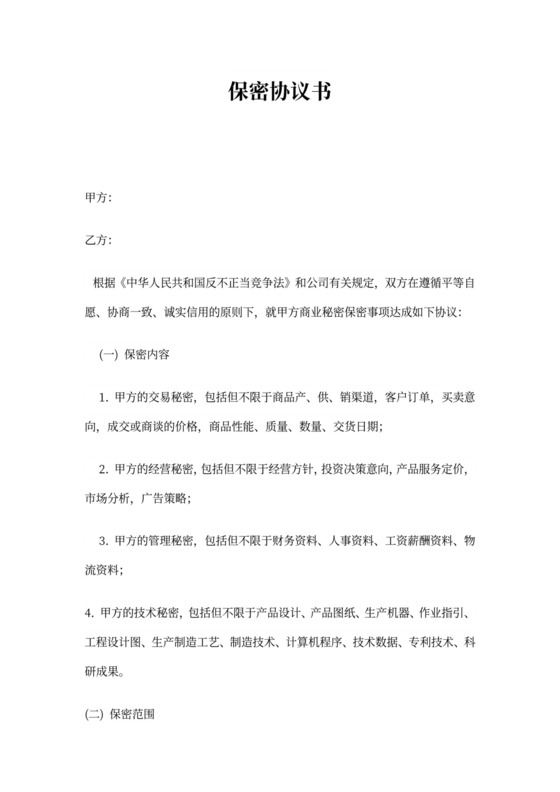 研发人员保密协议书新