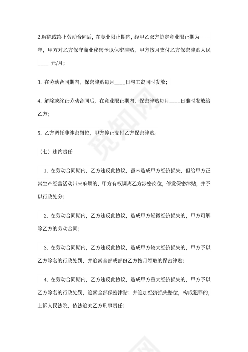 研发人员保密协议书新