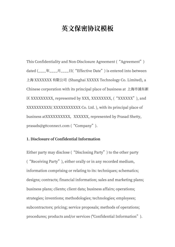 NDA英文保密协议模板