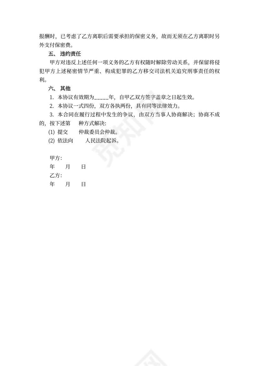 信息系统保密协议