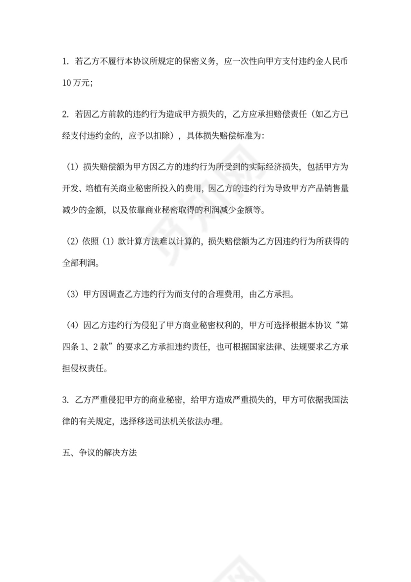 (完整word版)内部员工保密协议