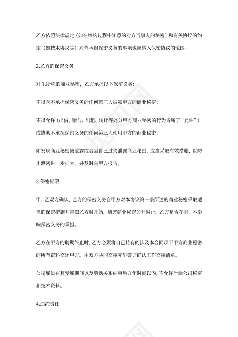 (完整word版)内部员工保密协议