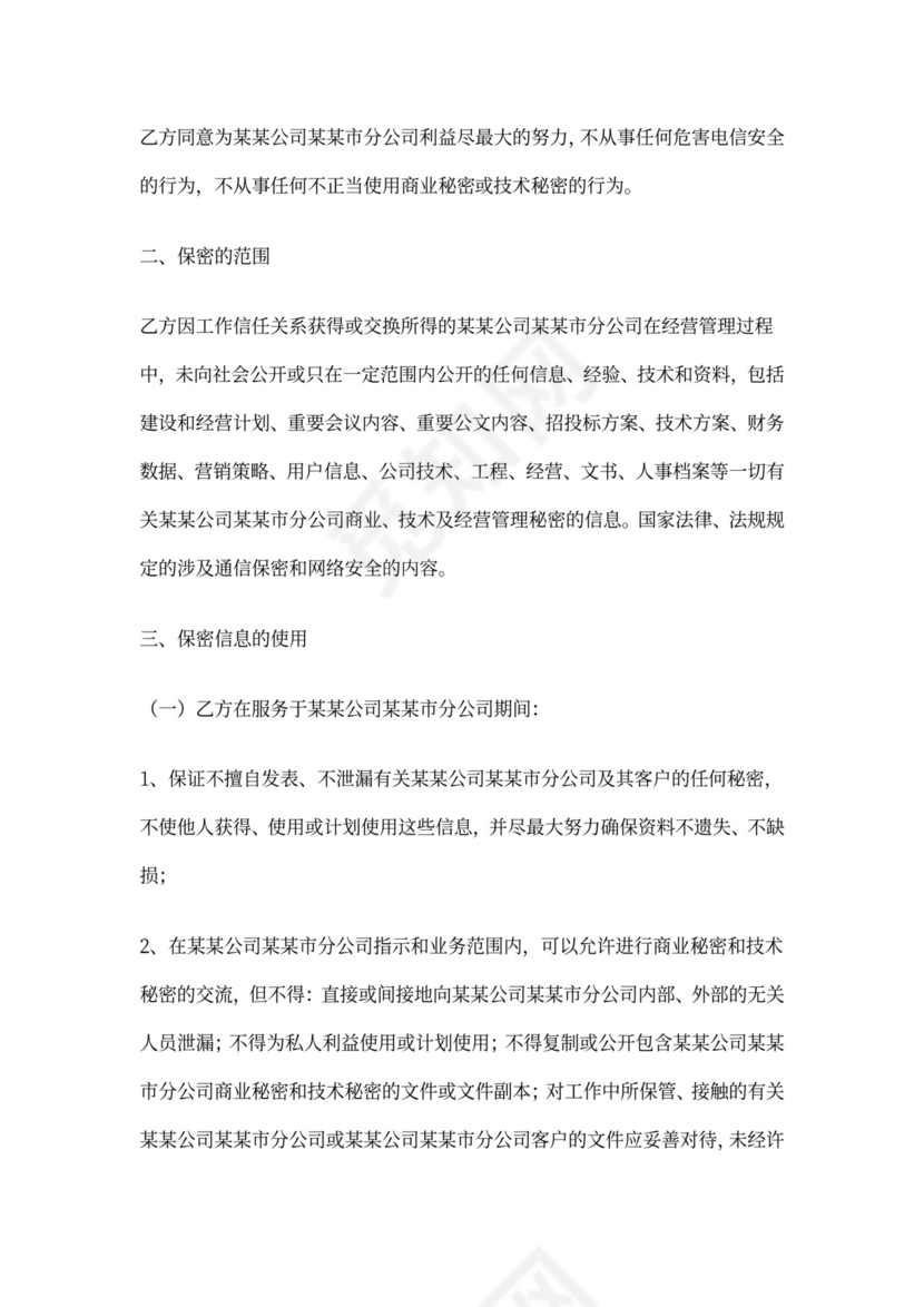 (完整word版)内部员工保密协议