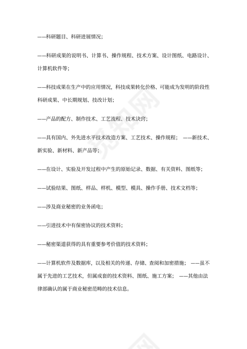 (完整word版)内部员工保密协议