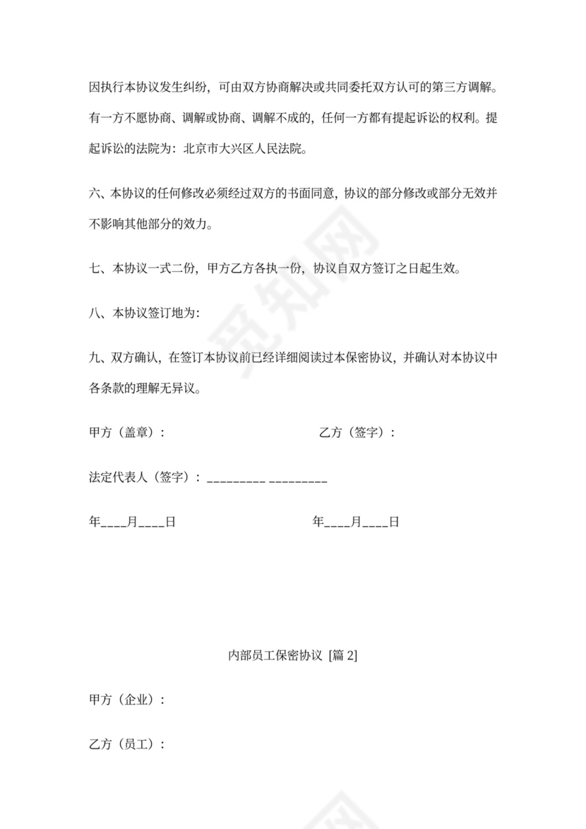 (完整word版)内部员工保密协议