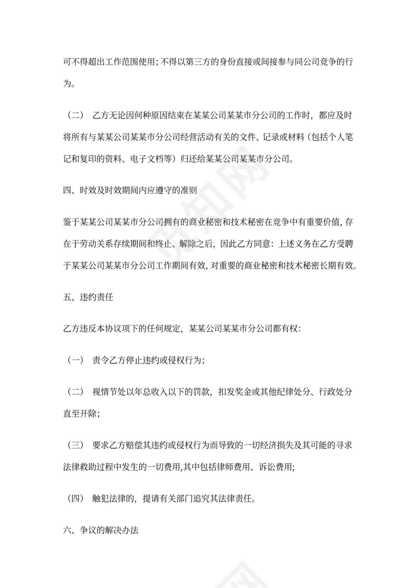 (完整word版)内部员工保密协议