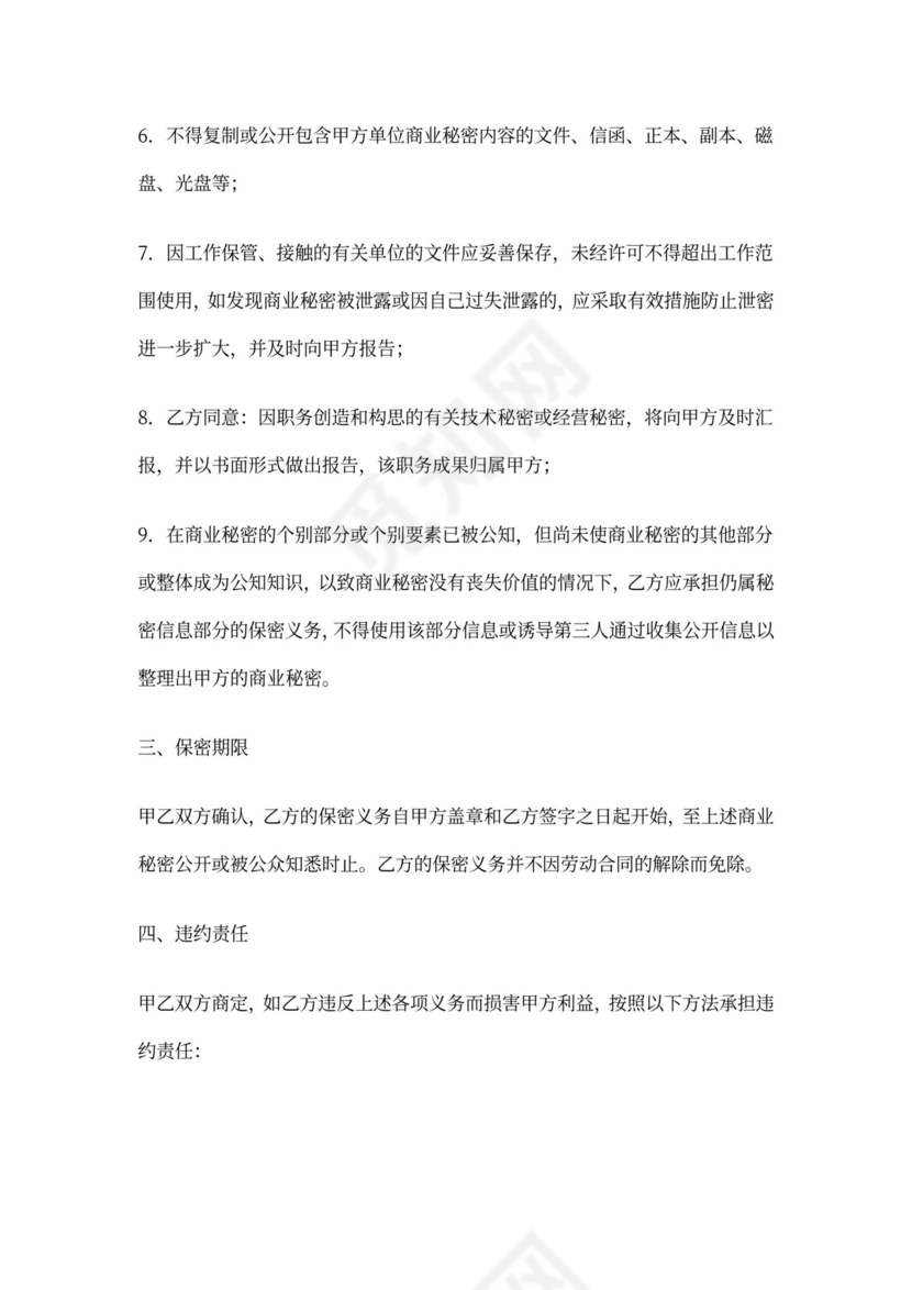 (完整word版)内部员工保密协议