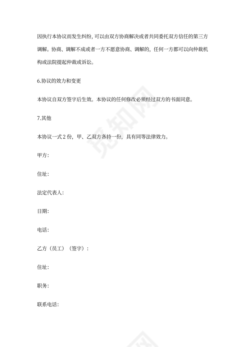 (完整word版)内部员工保密协议