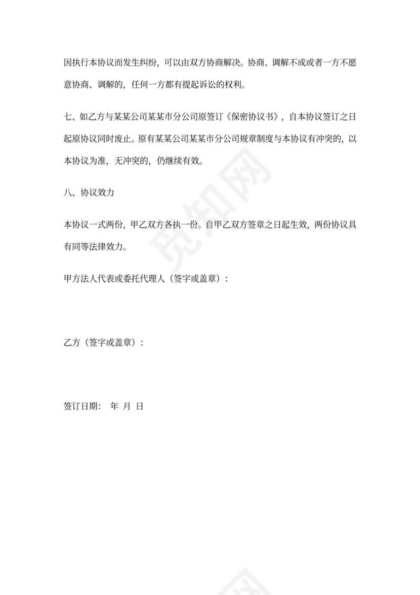 (完整word版)内部员工保密协议