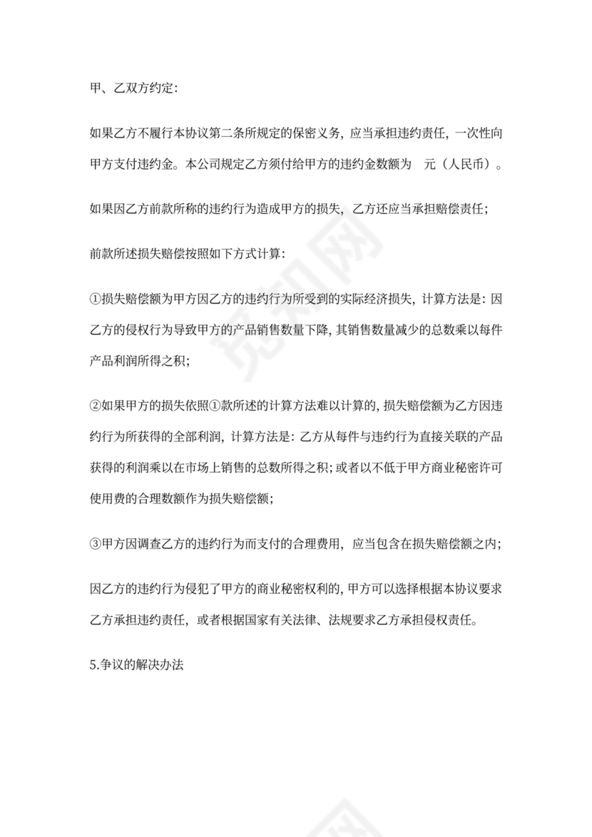 (完整word版)内部员工保密协议