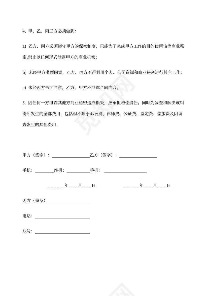 家政三方保密协议示范文本