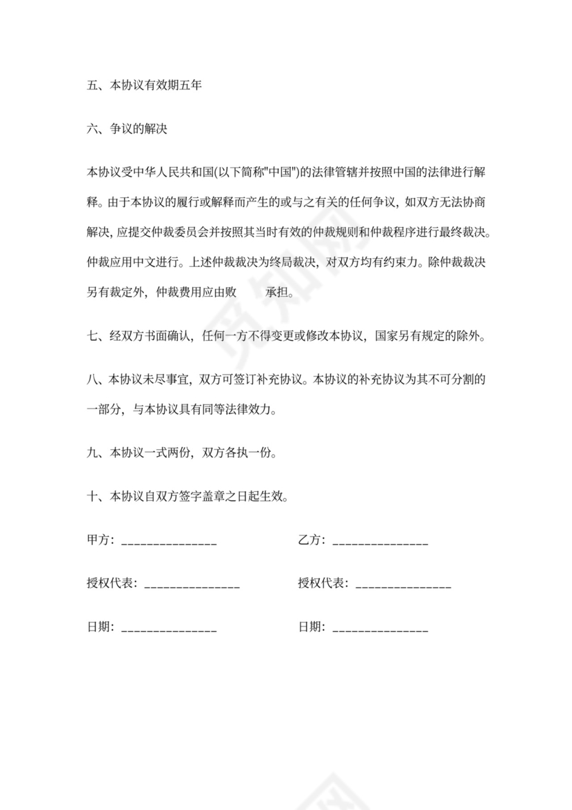 公司之间合作的保密协议书(标准版)