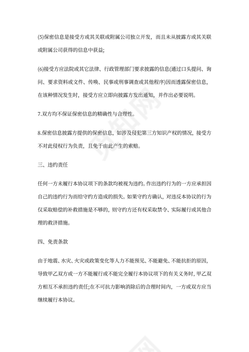公司之间合作的保密协议书(标准版)