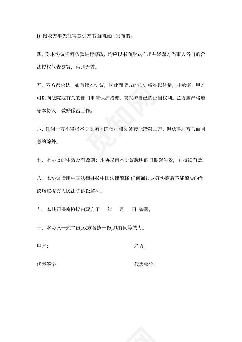 最新拍摄保密协议