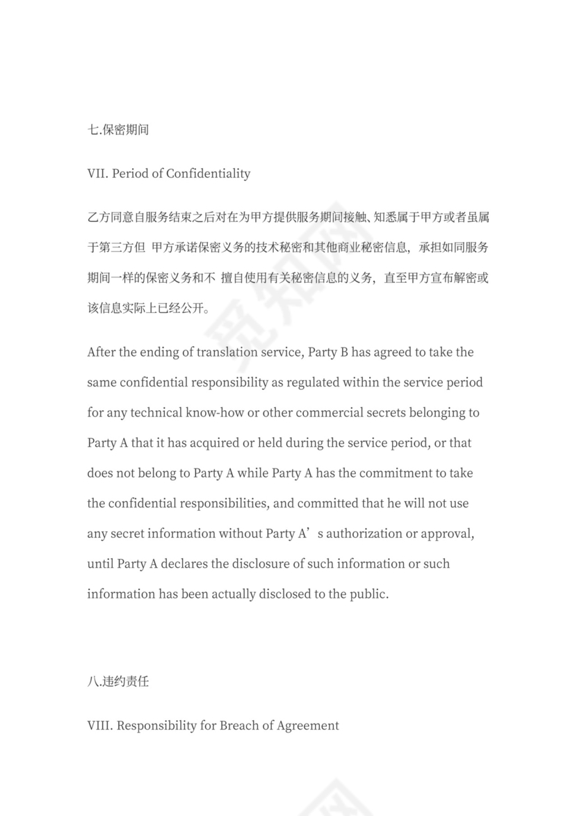 翻译保密协议