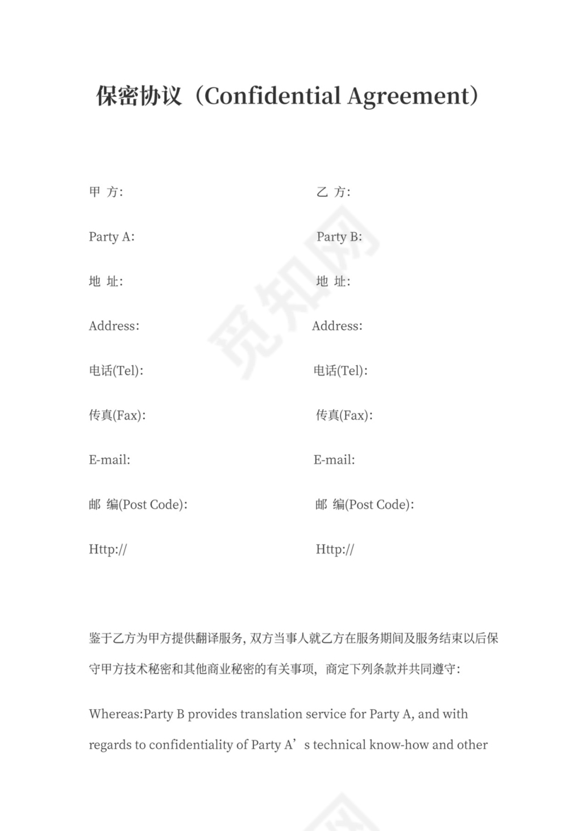 翻译保密协议