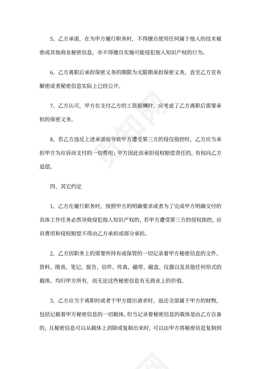游戏公司保密协议
