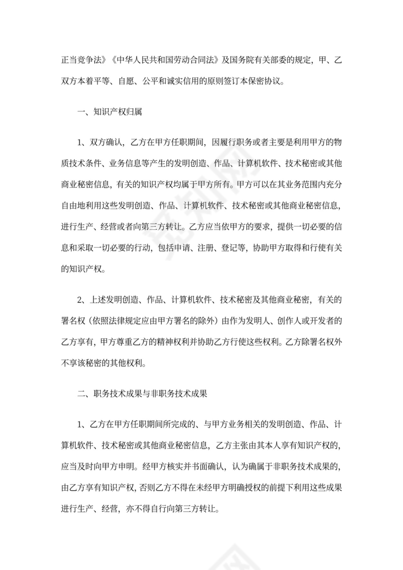 游戏公司保密协议